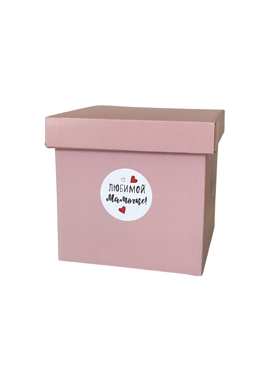 Коробка трансформер м/гофр 20см розовая пенка Любимой мамочке