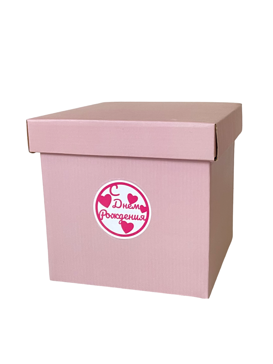 Коробка трансформер без крышки м/гофр 20см розовая пенка С Днём рождения