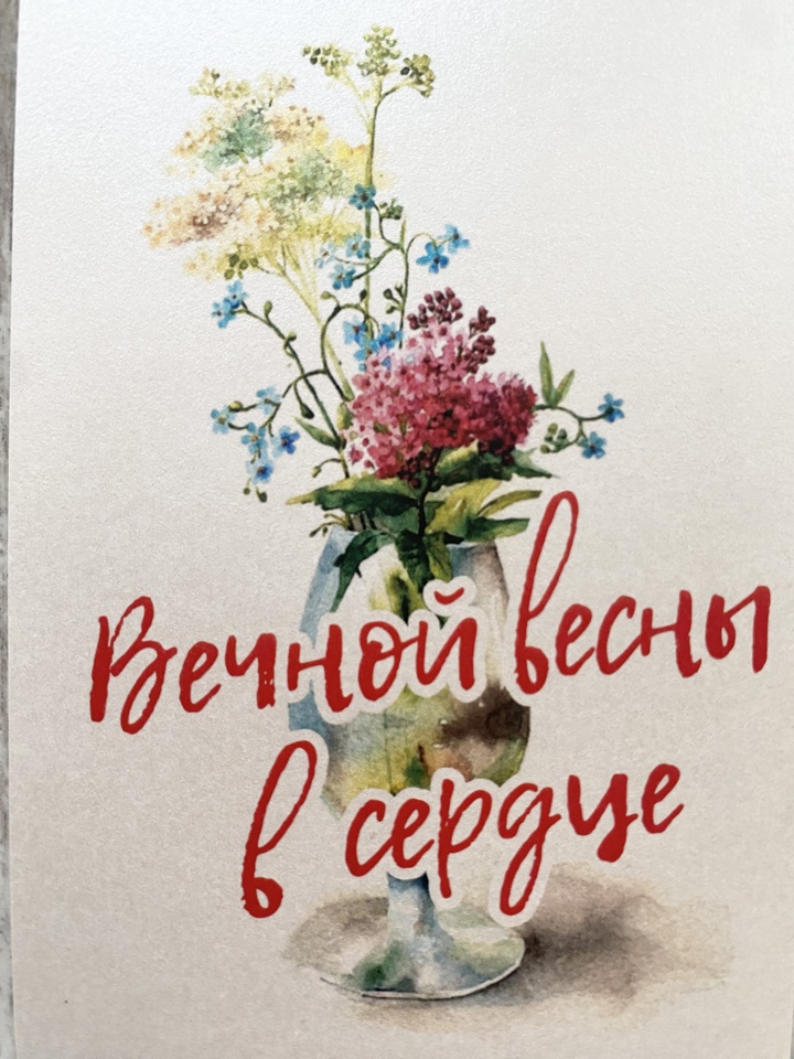 Открытка бумажная 7*10см/5шт Вечной весны в серце