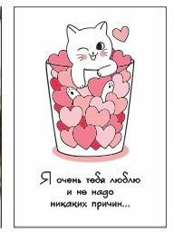 Открытка бумажная 7*10см/10шт Я очень тебя люблю и не надо никаких причин...