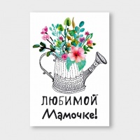 Открытка бумажная 7*10см/10шт Любимой мамочке!
