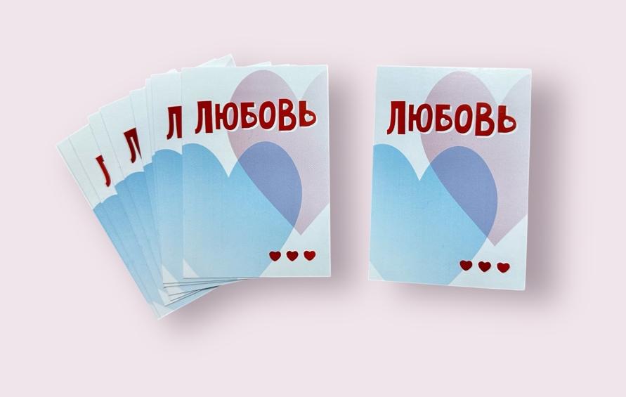 Открытка бумажная 7*10см/10шт Любовь...