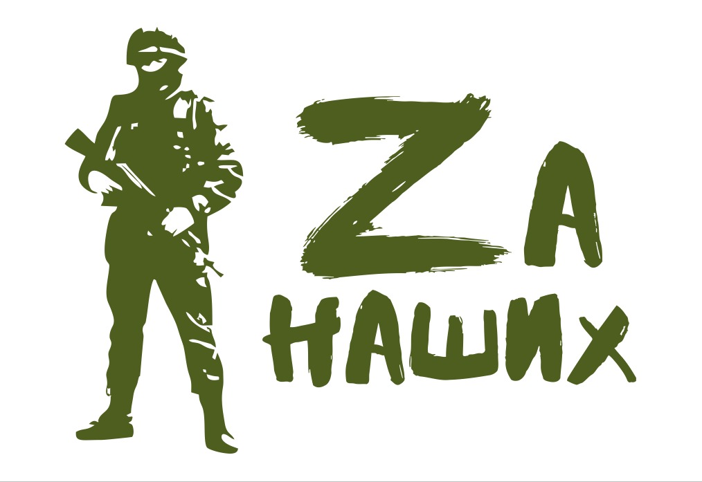 Открытка бумажная 7*10см/10шт Zа наших