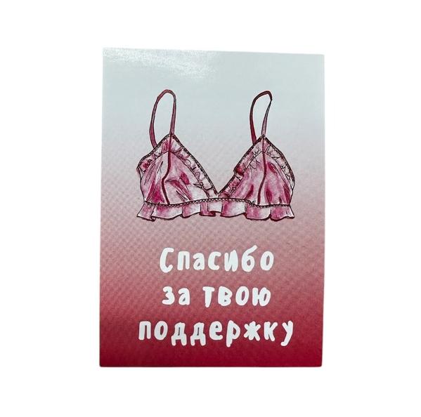 Открытка бумажная 7*10см/10шт Спасибо за поддержку