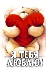 Открытка бумажная 7*10см/10шт Я тебя люблю!