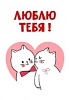 Открытка бумажная 7*10см/10шт Люблю тебя!