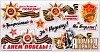 Наклейка 50*100см/10шт Я помню и горжусь!